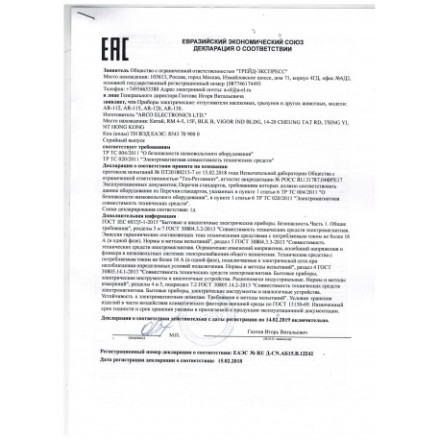 Отпугиватель комаров "Экоснайпер AR112" Отпугиватель комаров "Экоснайпер AR112"